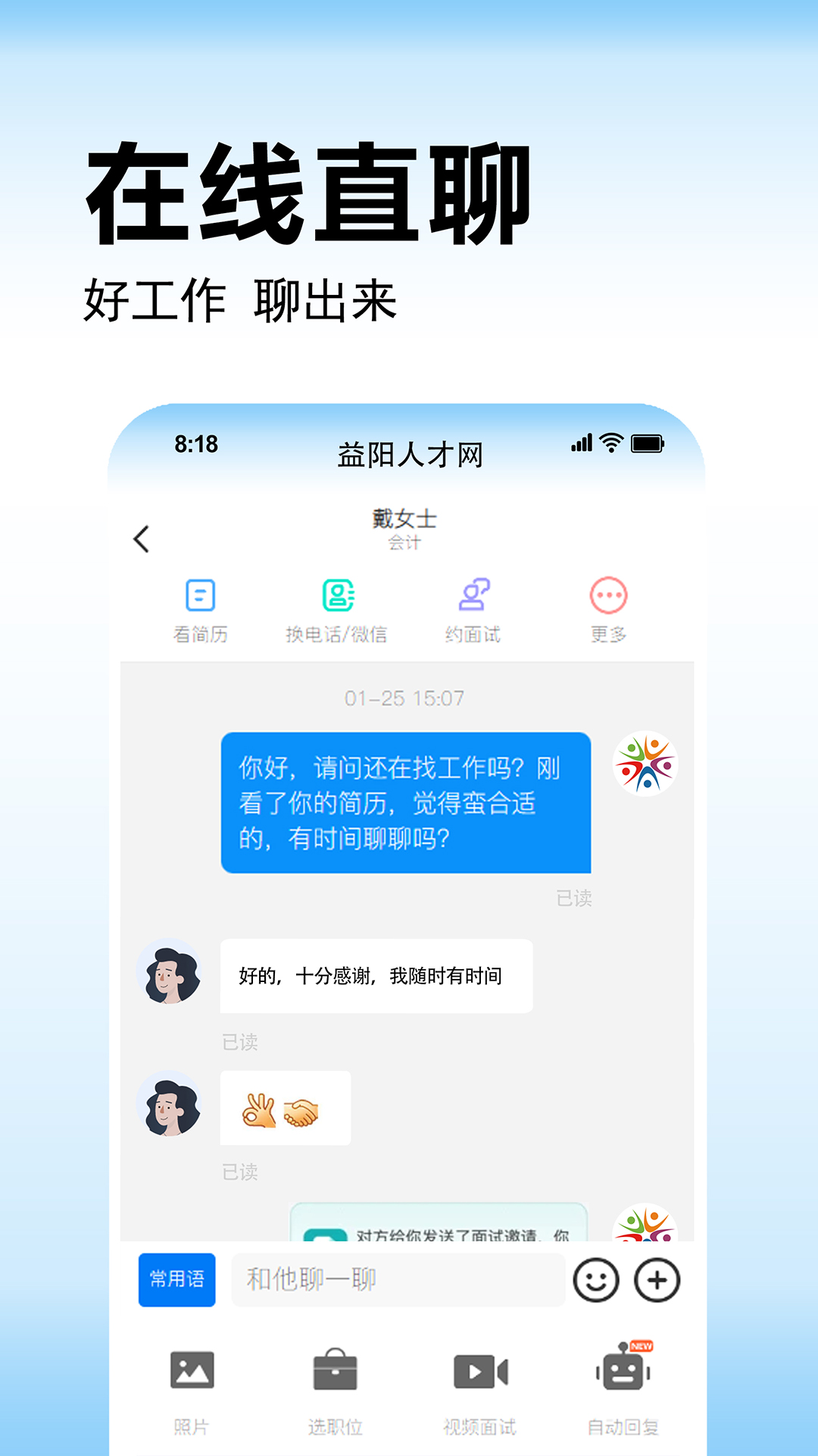 精彩截图-益阳人才网2026官方新版