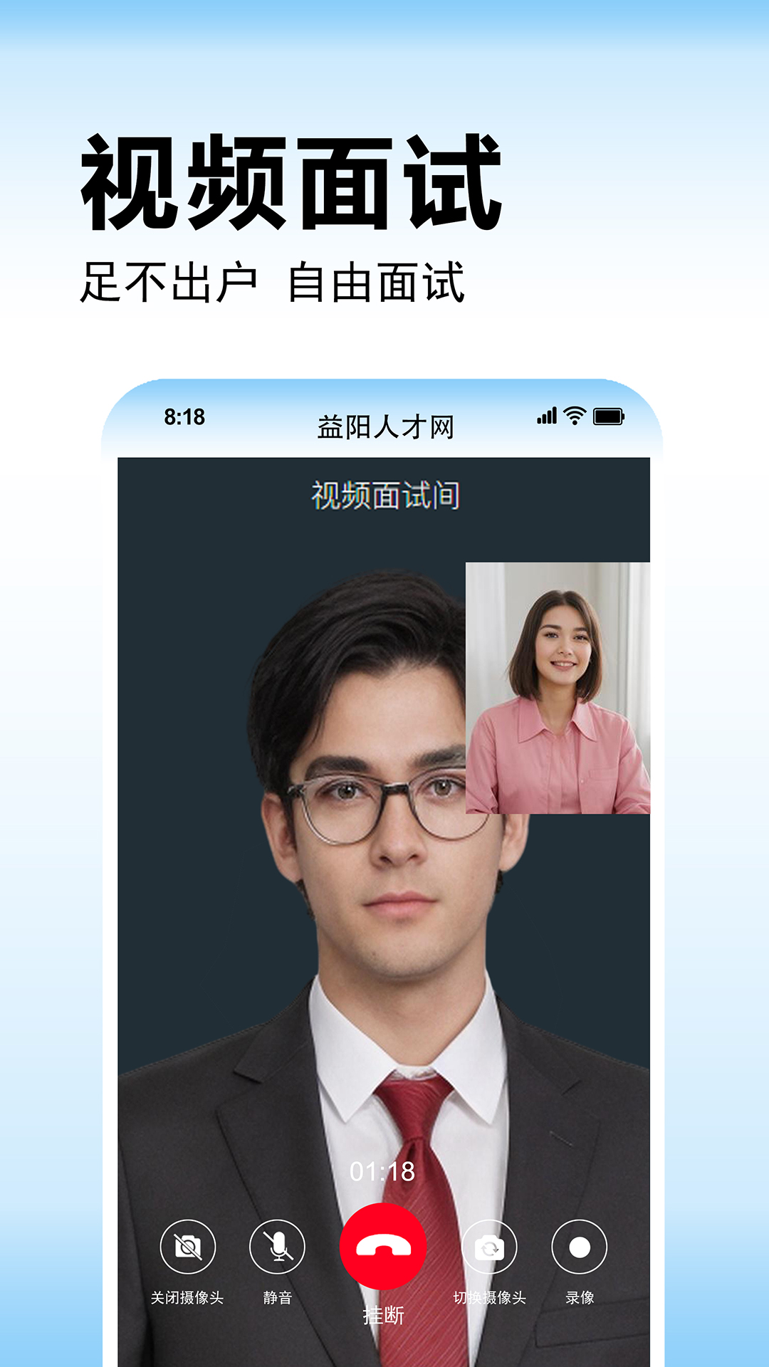 精彩截图-益阳人才网2025官方新版