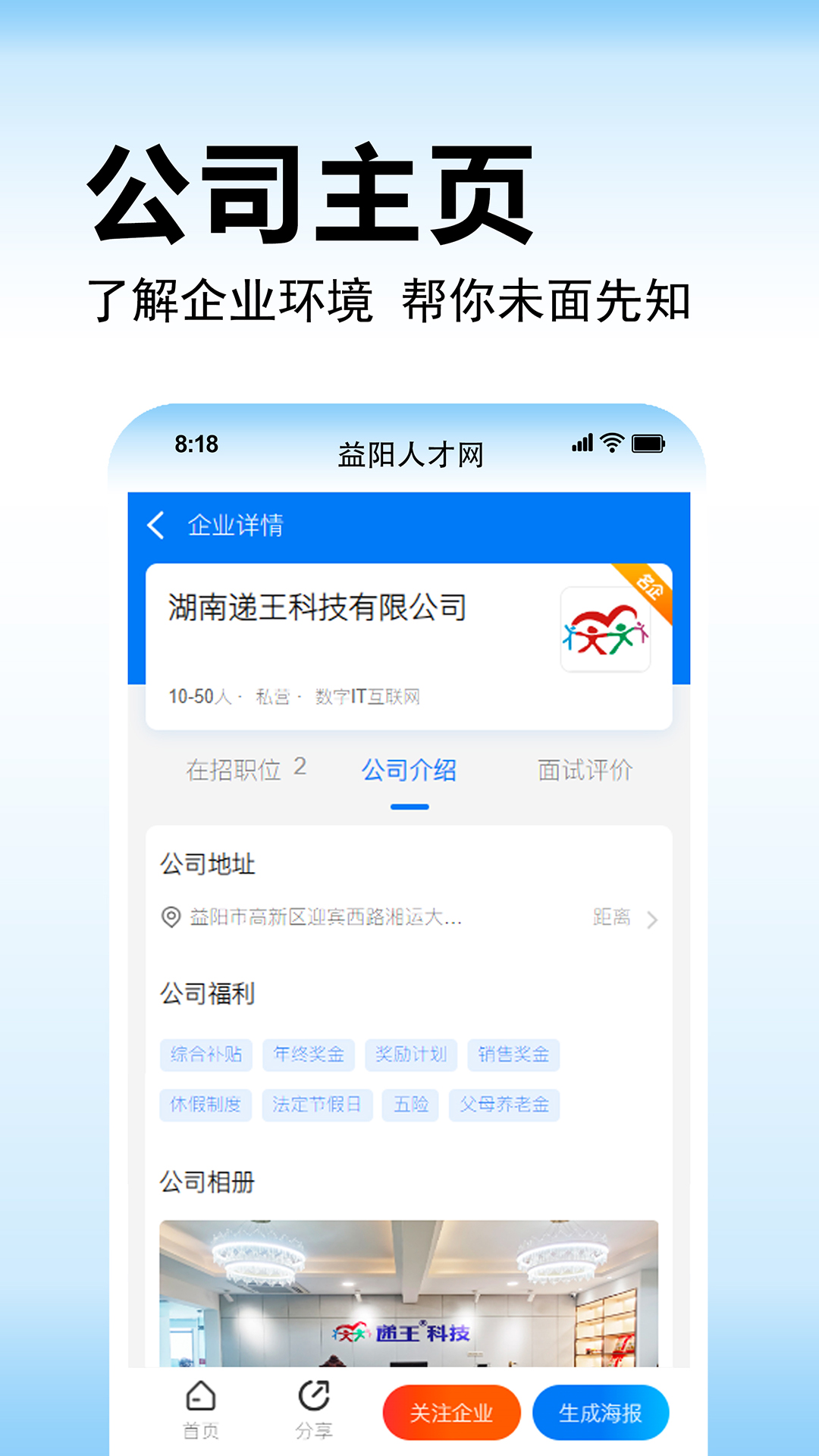 精彩截图-益阳人才网2026官方新版