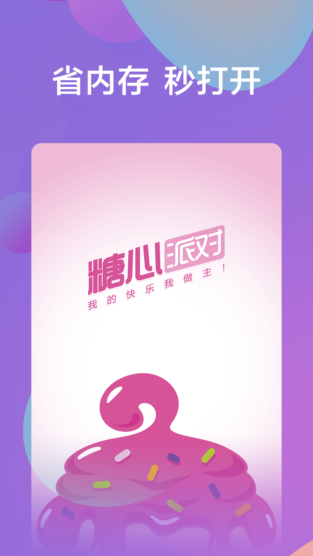 精彩截图-糖心派对2025官方新版