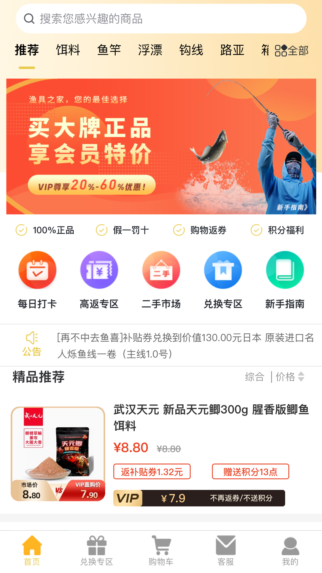 精彩截图-渔具之家2025官方新版