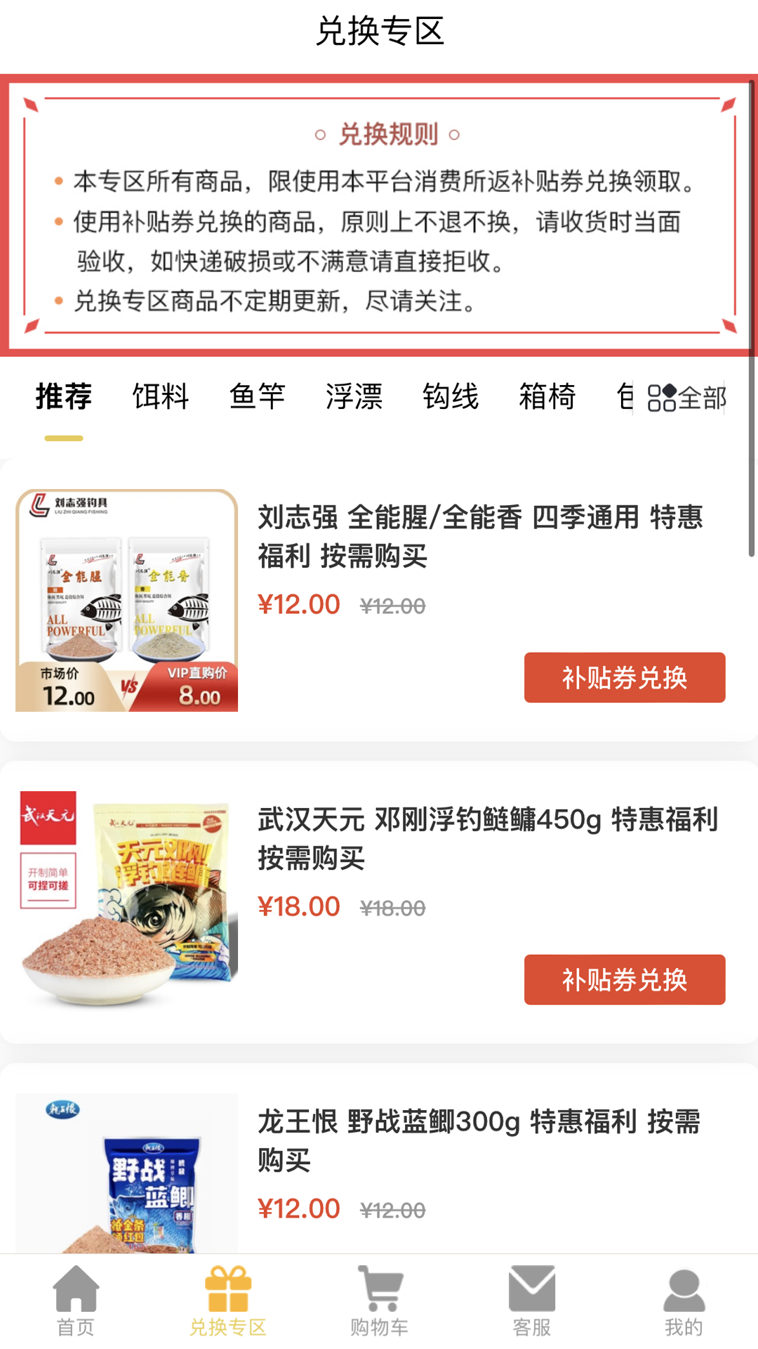 精彩截图-渔具之家2025官方新版