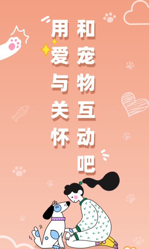 精彩截图-猫狗语音翻译机2025官方新版