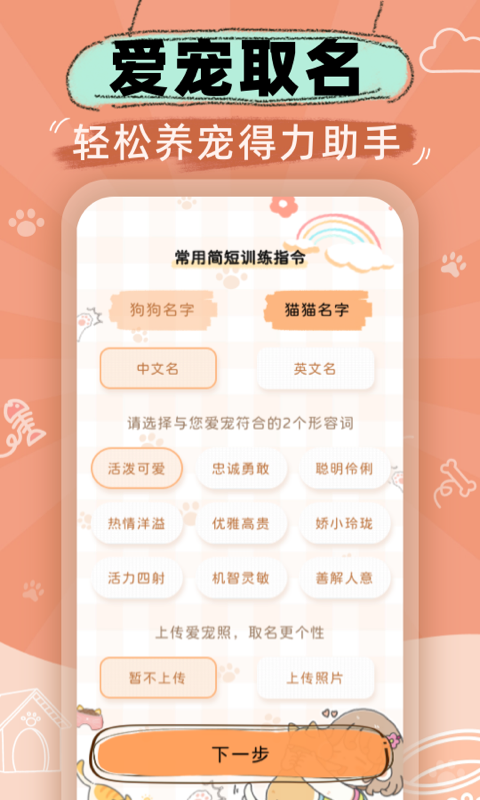 精彩截图-猫狗语音翻译机2025官方新版