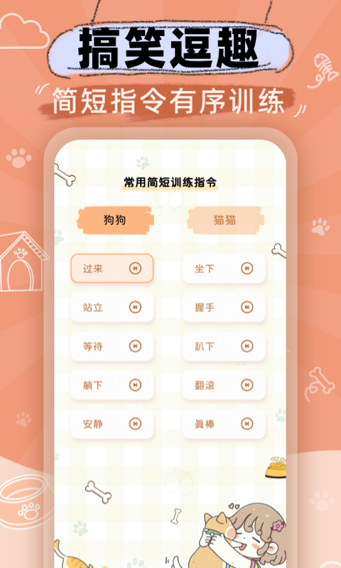 精彩截图-猫狗语音翻译机2025官方新版