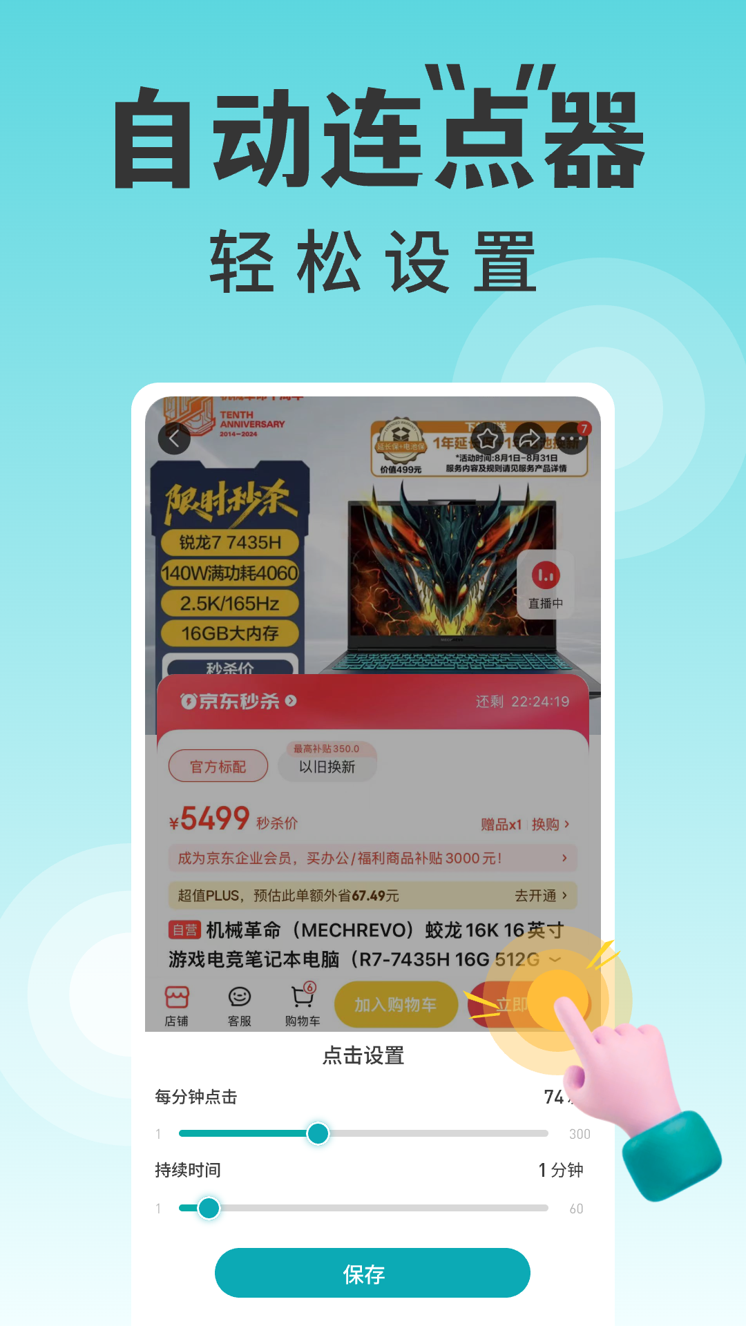 精彩截图-万能点击器连点器2025官方新版