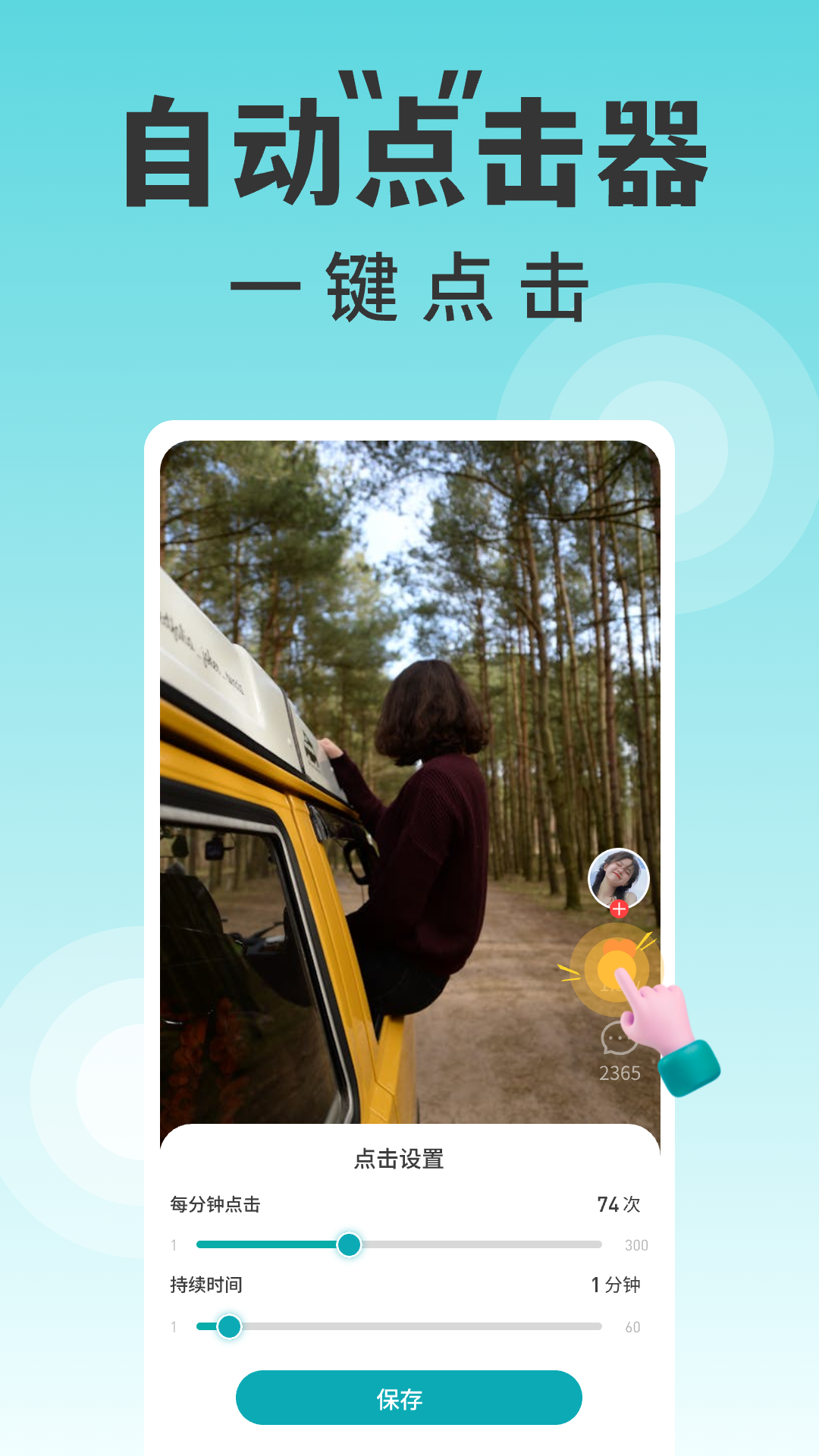 精彩截图-万能点击器连点器2025官方新版