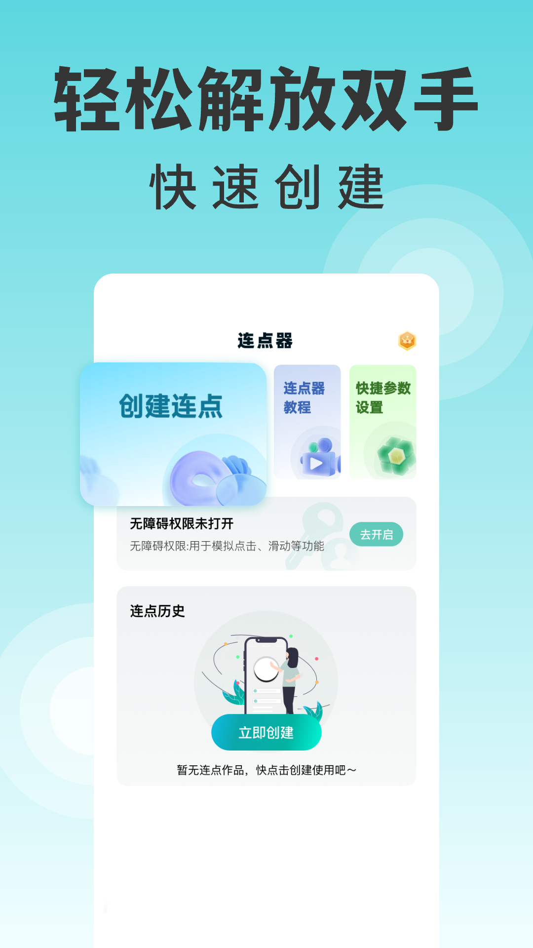 精彩截图-万能点击器连点器2025官方新版