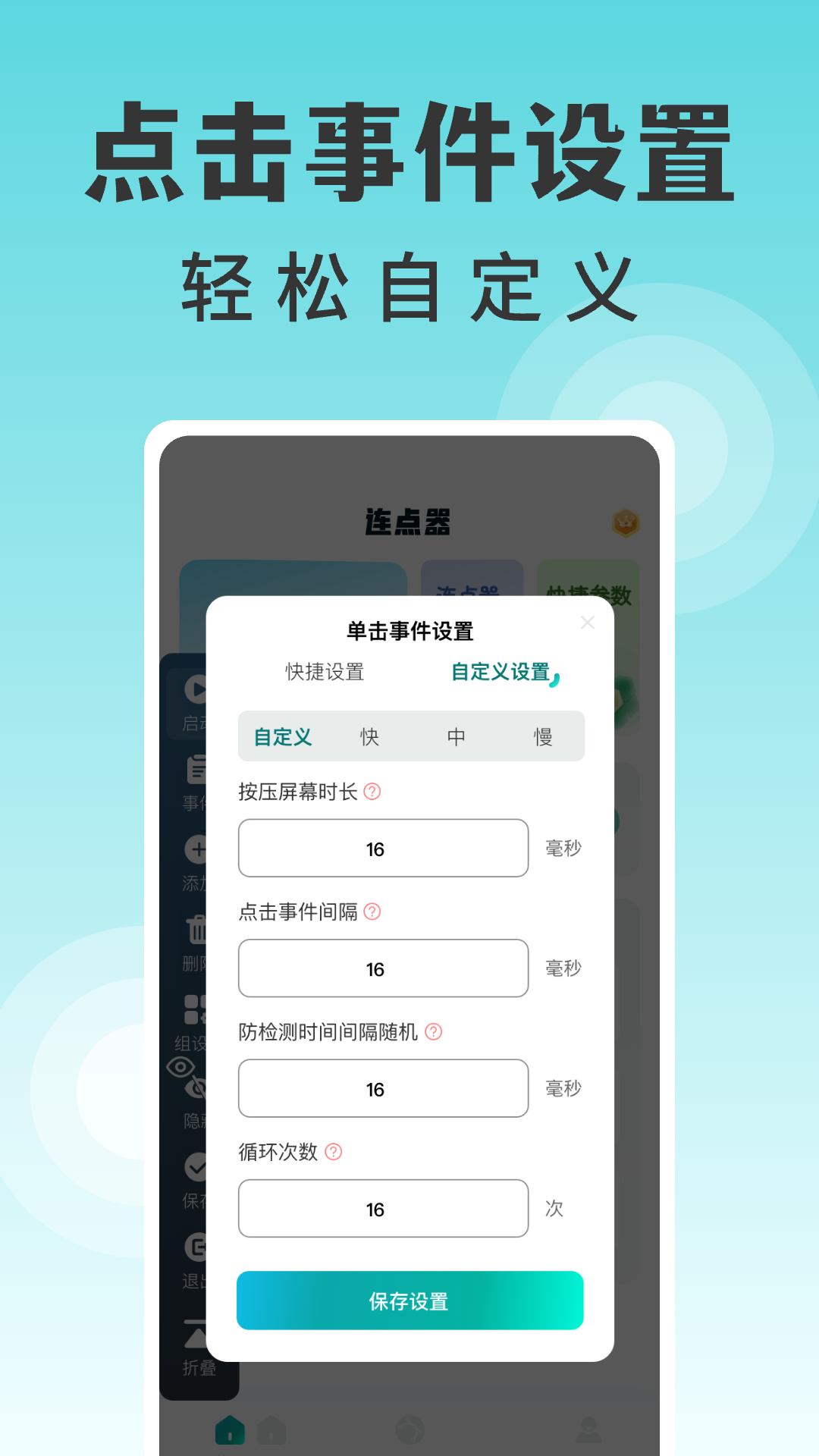 精彩截图-万能点击器连点器2025官方新版