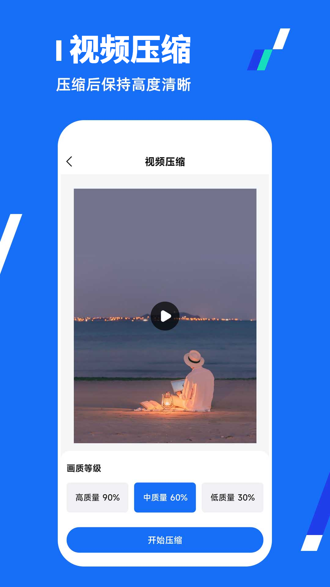 精彩截图-全能压缩王2026官方新版