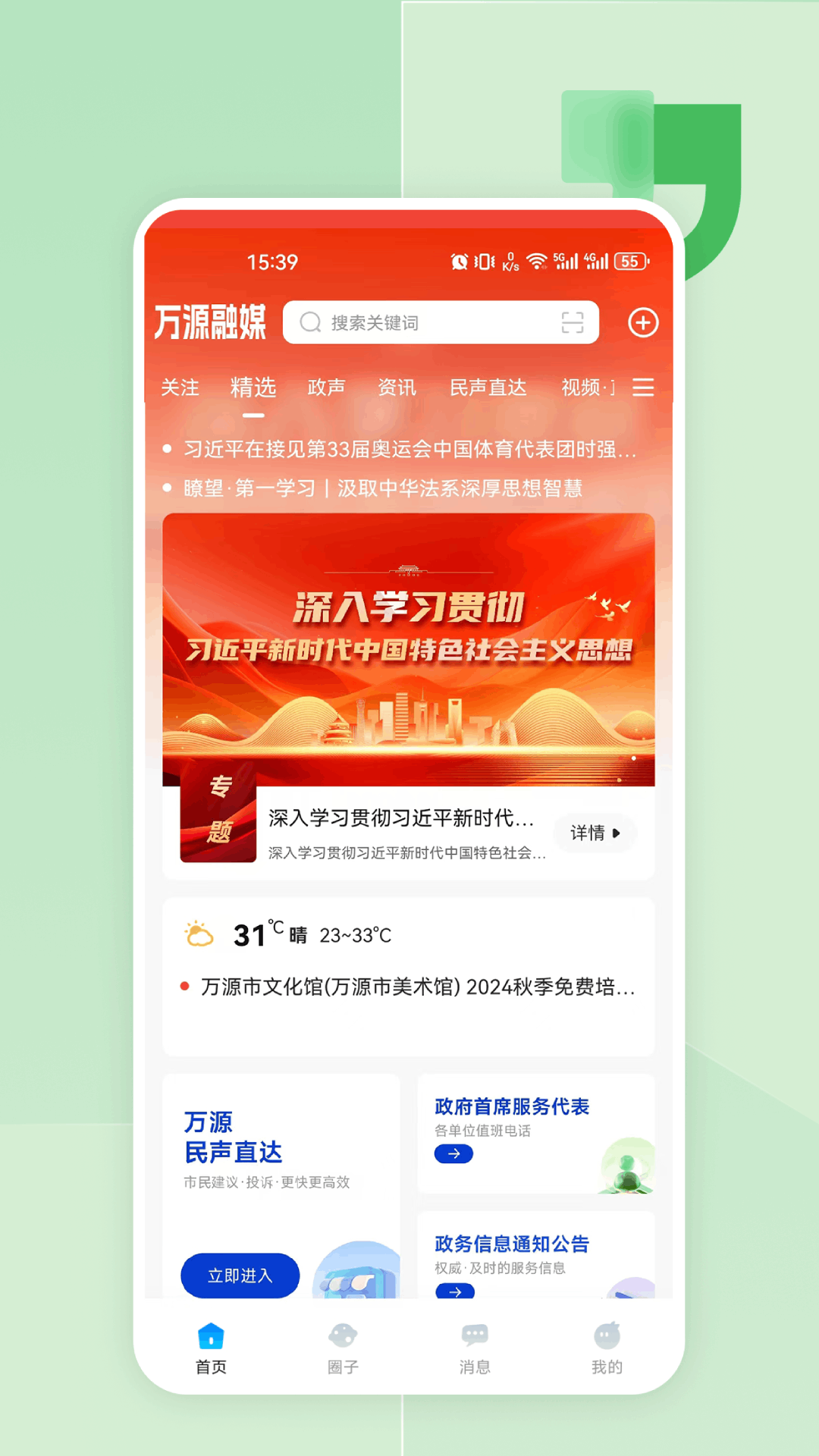 精彩截图-万源融媒2026官方新版