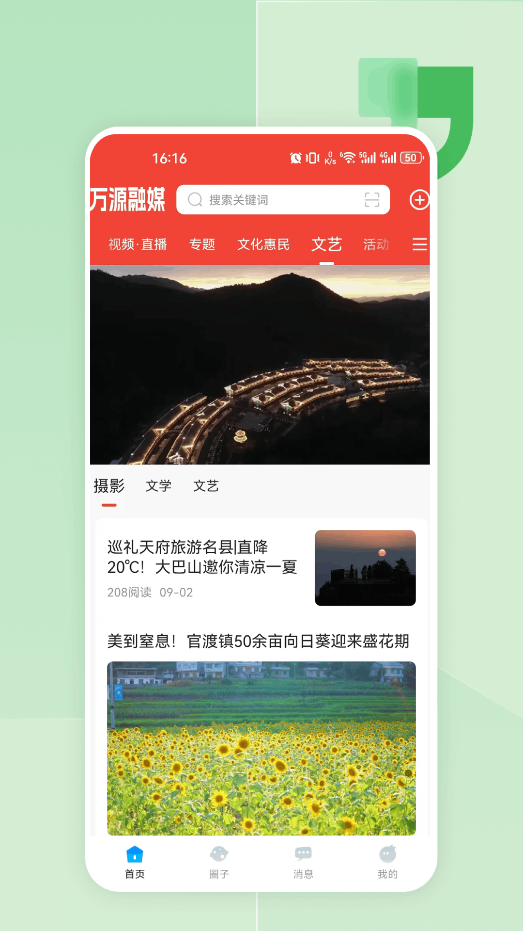 精彩截图-万源融媒2026官方新版