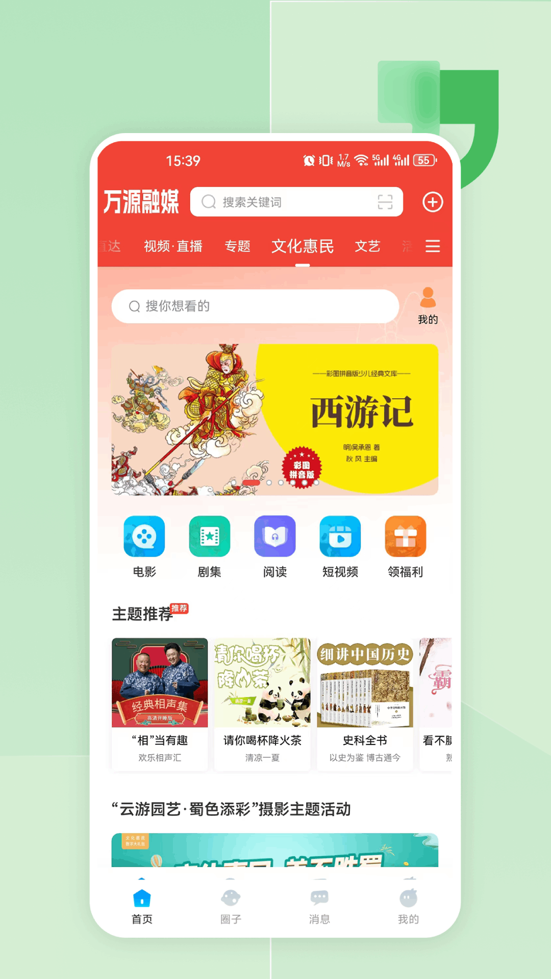 精彩截图-万源融媒2026官方新版