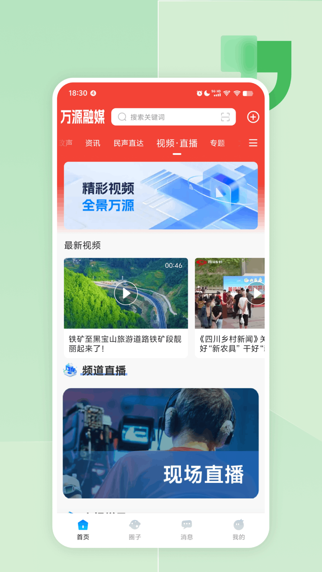精彩截图-万源融媒2026官方新版