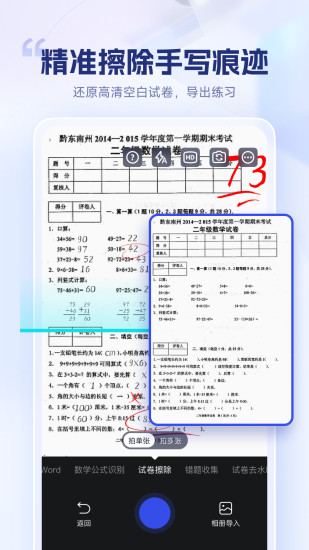 精彩截图-试卷擦除宝2024官方新版