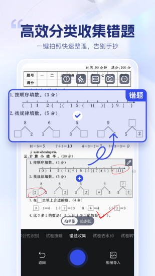 精彩截图-试卷擦除宝2024官方新版