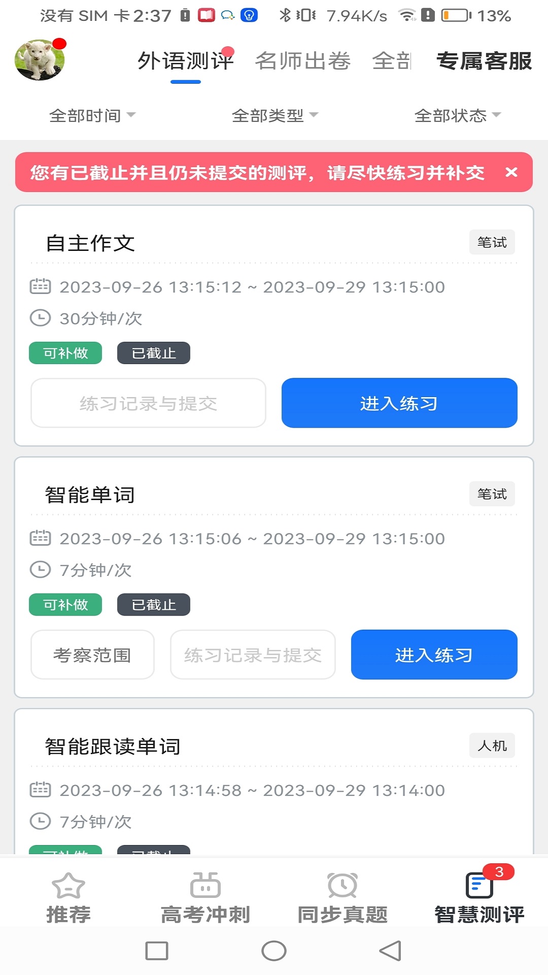 精彩截图-外语通高中版2026官方新版