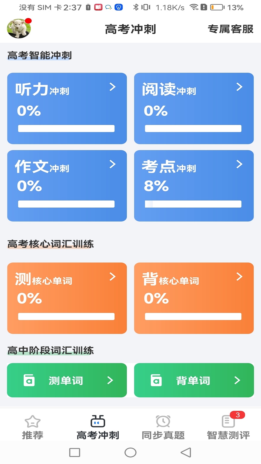 外语通高中版 截图 2