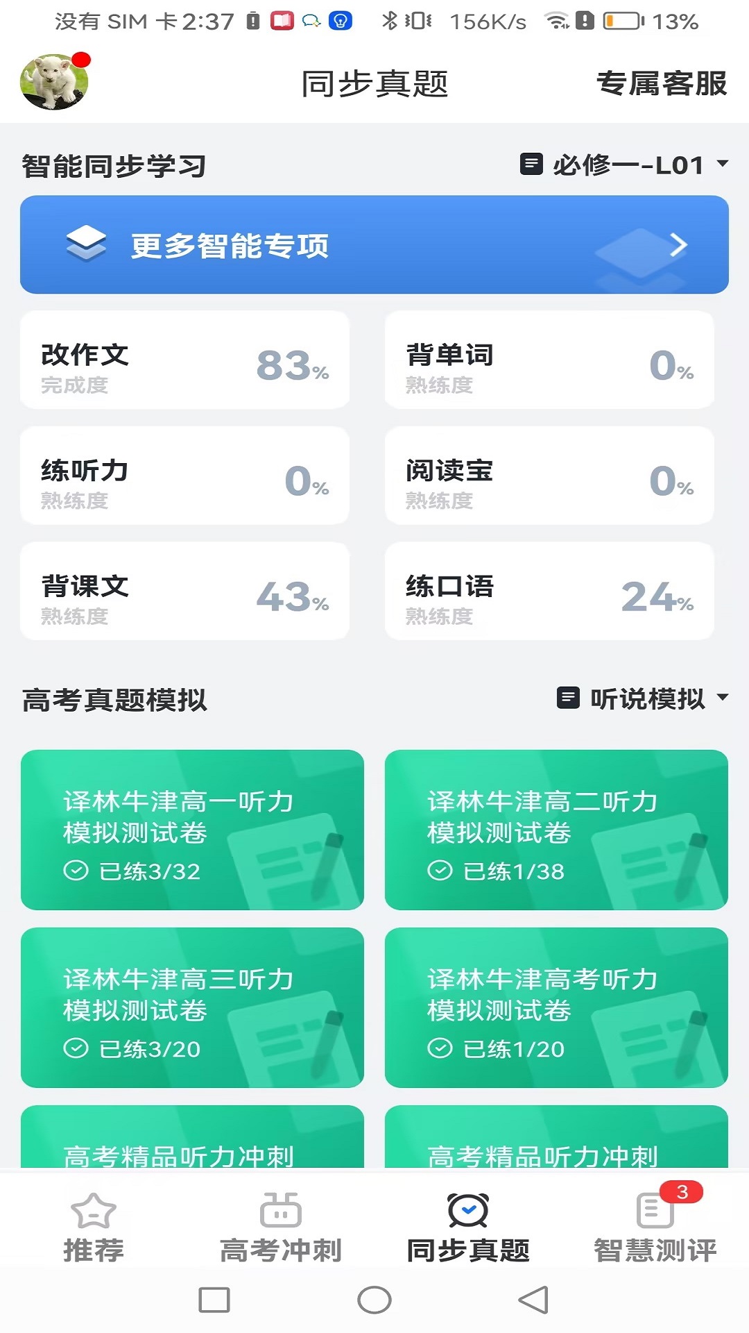 精彩截图-外语通高中版2026官方新版
