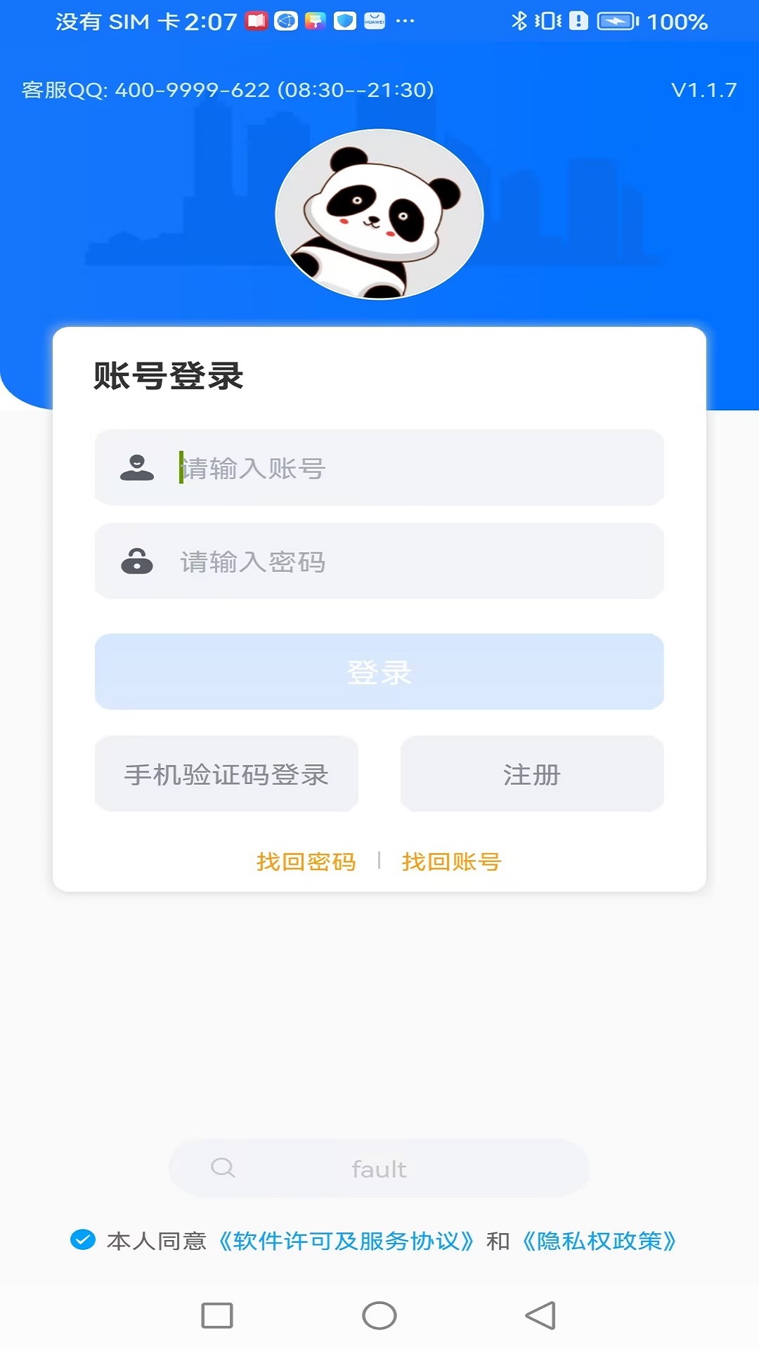 外语通高中版 截图 4