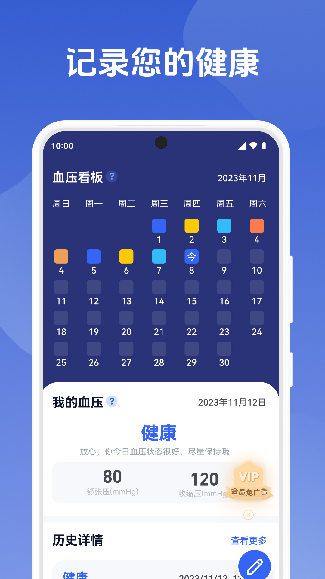 精彩截图-血压记录管家2025官方新版