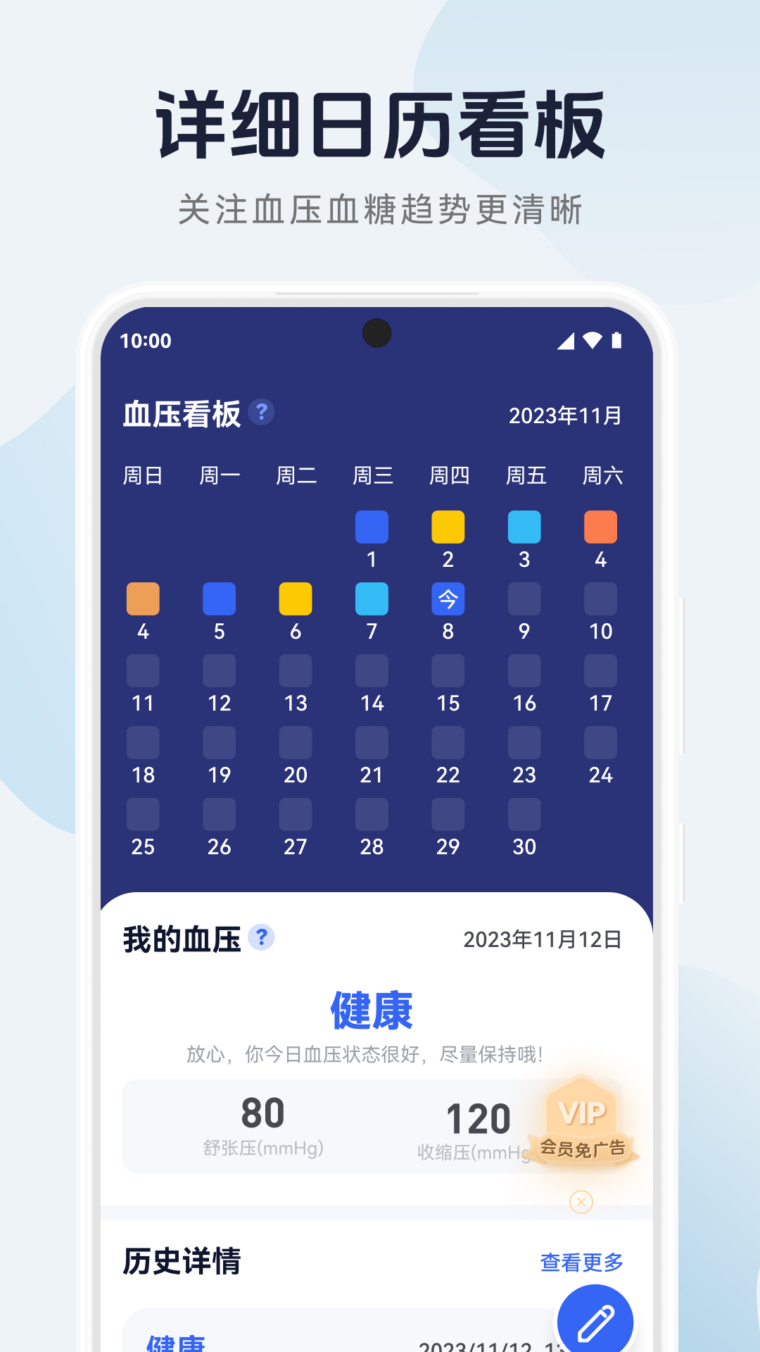 精彩截图-血压记录管家2025官方新版