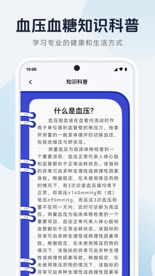 精彩截图-血压记录管家2024官方新版