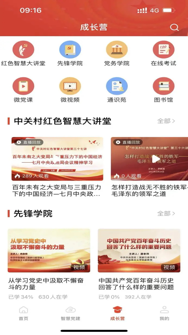 精彩截图-红色成长营2026官方新版