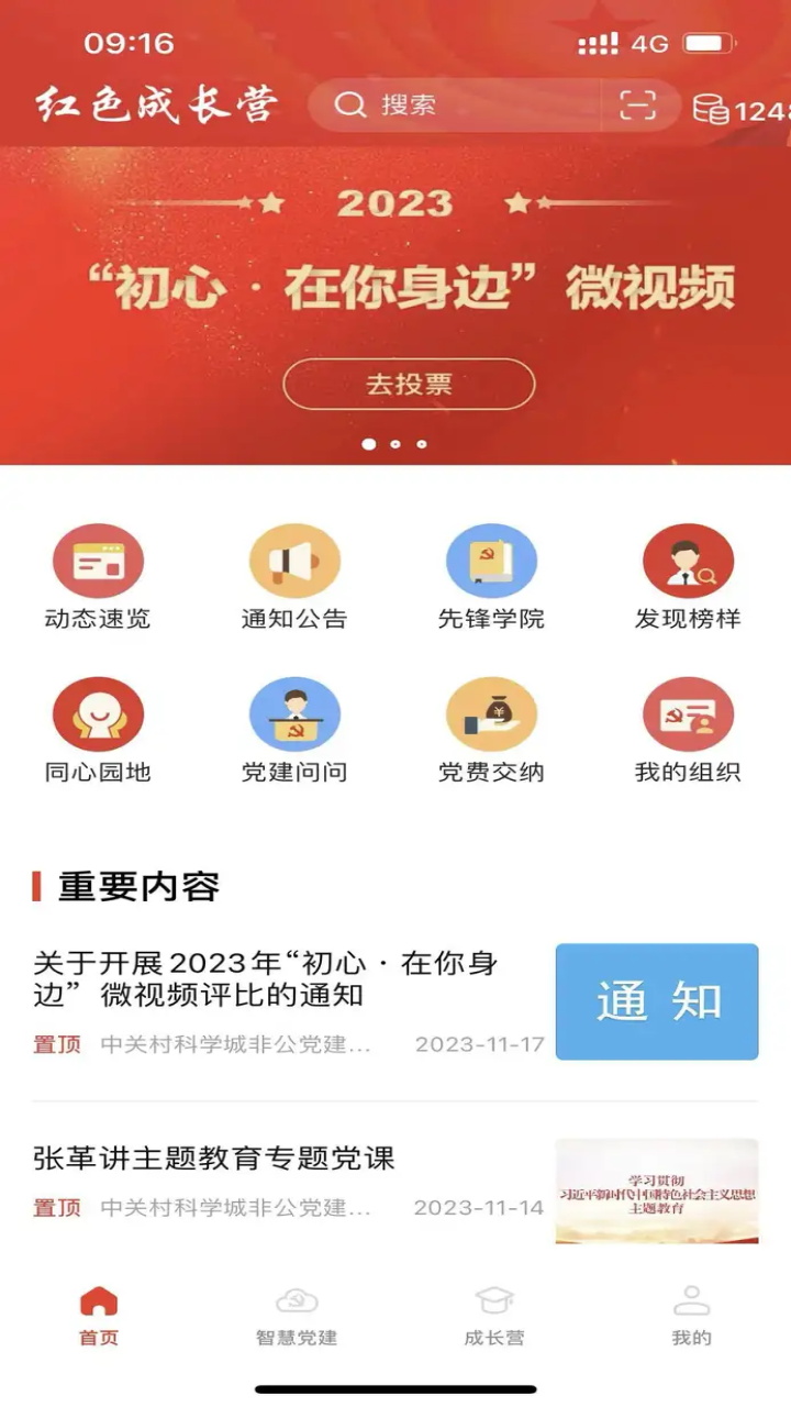 精彩截图-红色成长营2026官方新版