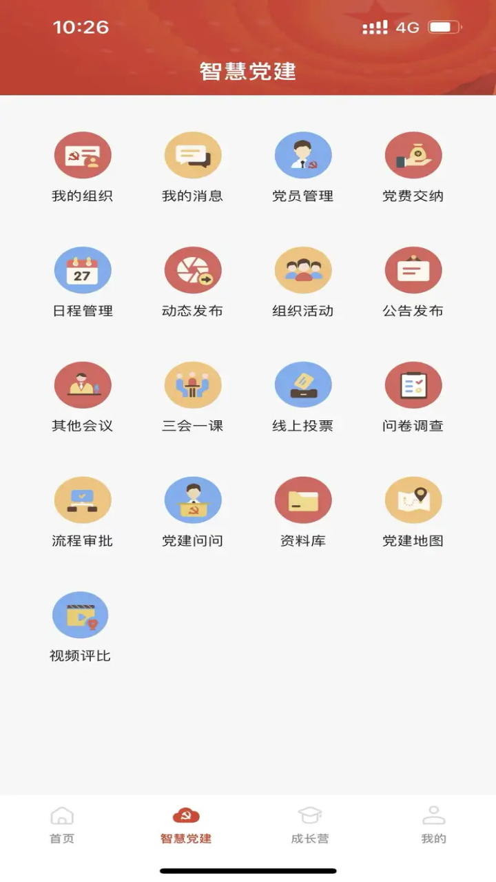 精彩截图-红色成长营2026官方新版