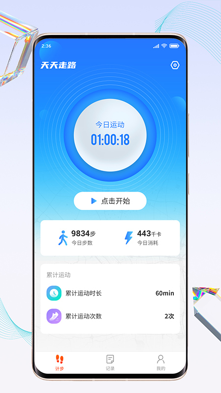 精彩截图-天天走路宝2026官方新版