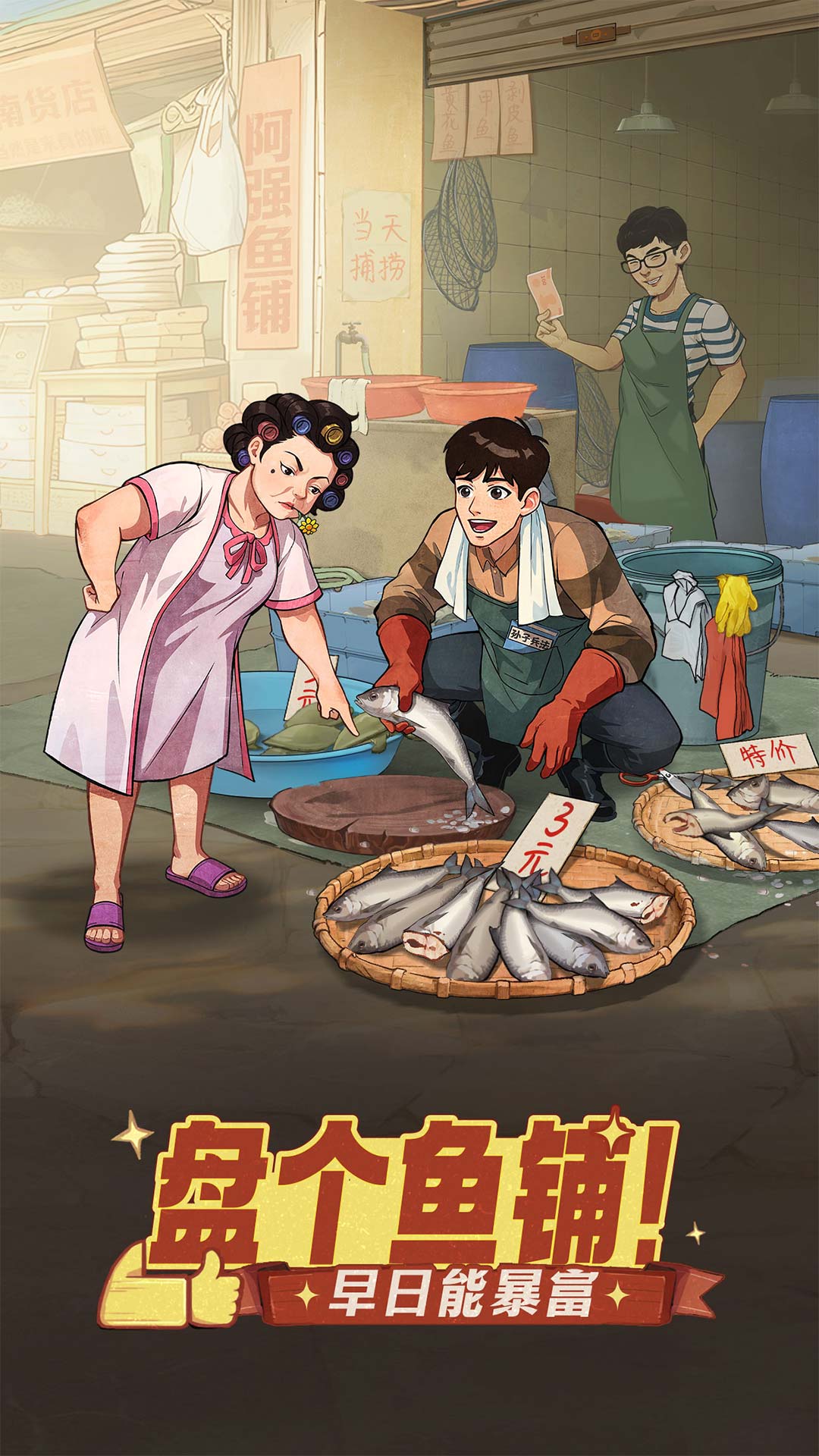  时光杂货店：每一件商品背后的故事  