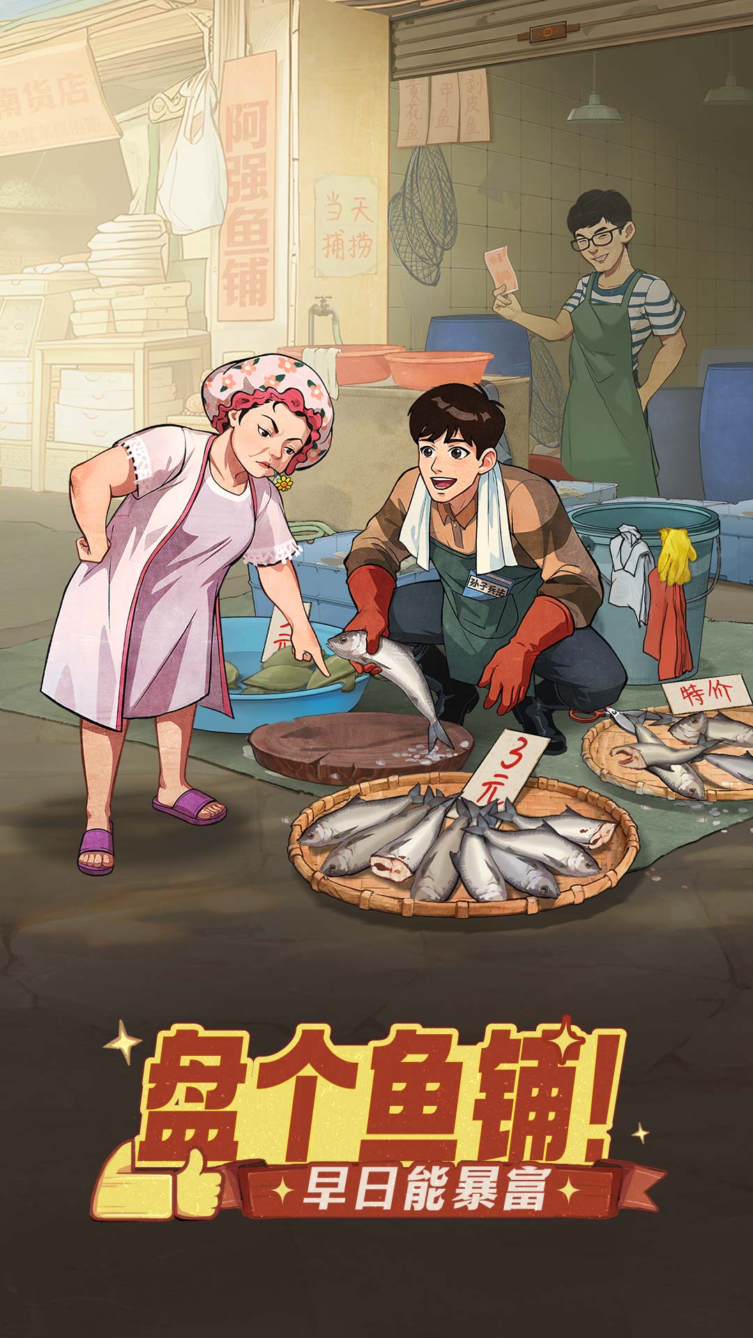 精彩截图-时光杂货店2025官方新版