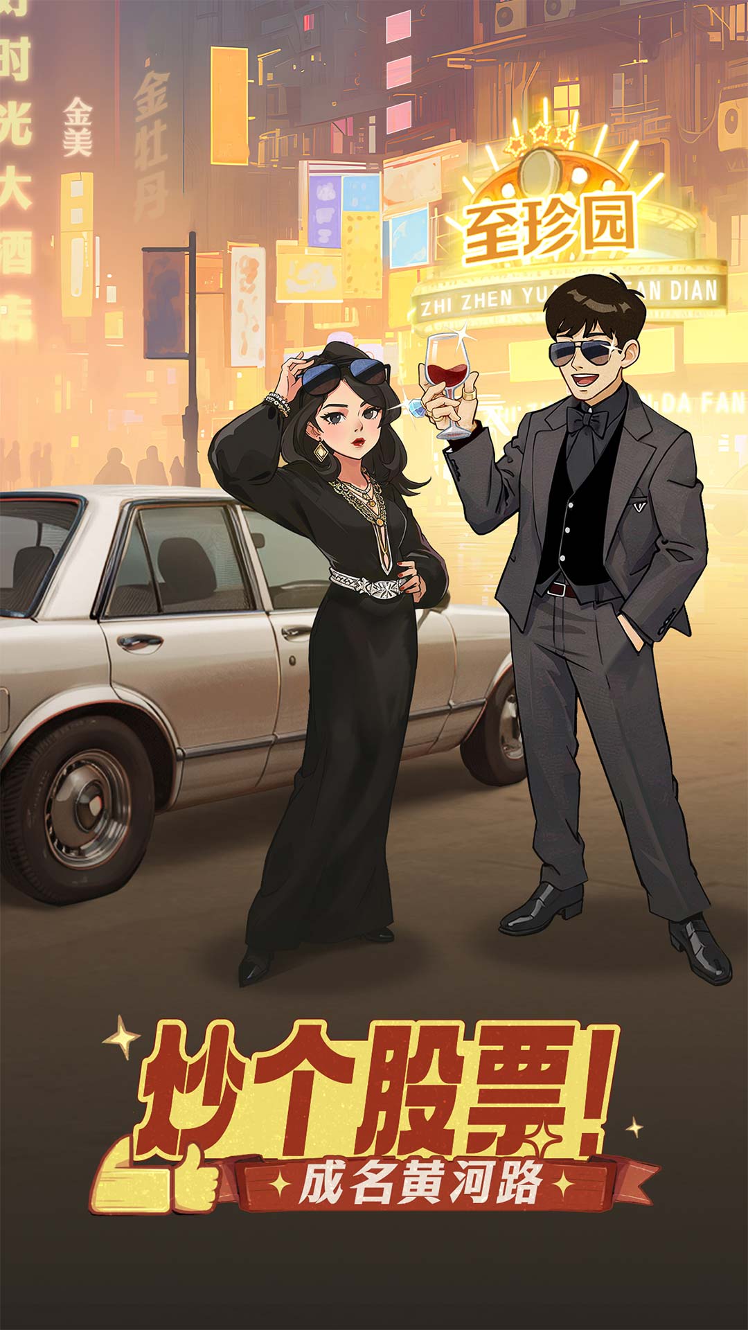  时光杂货店：穿越时空的购物之旅  