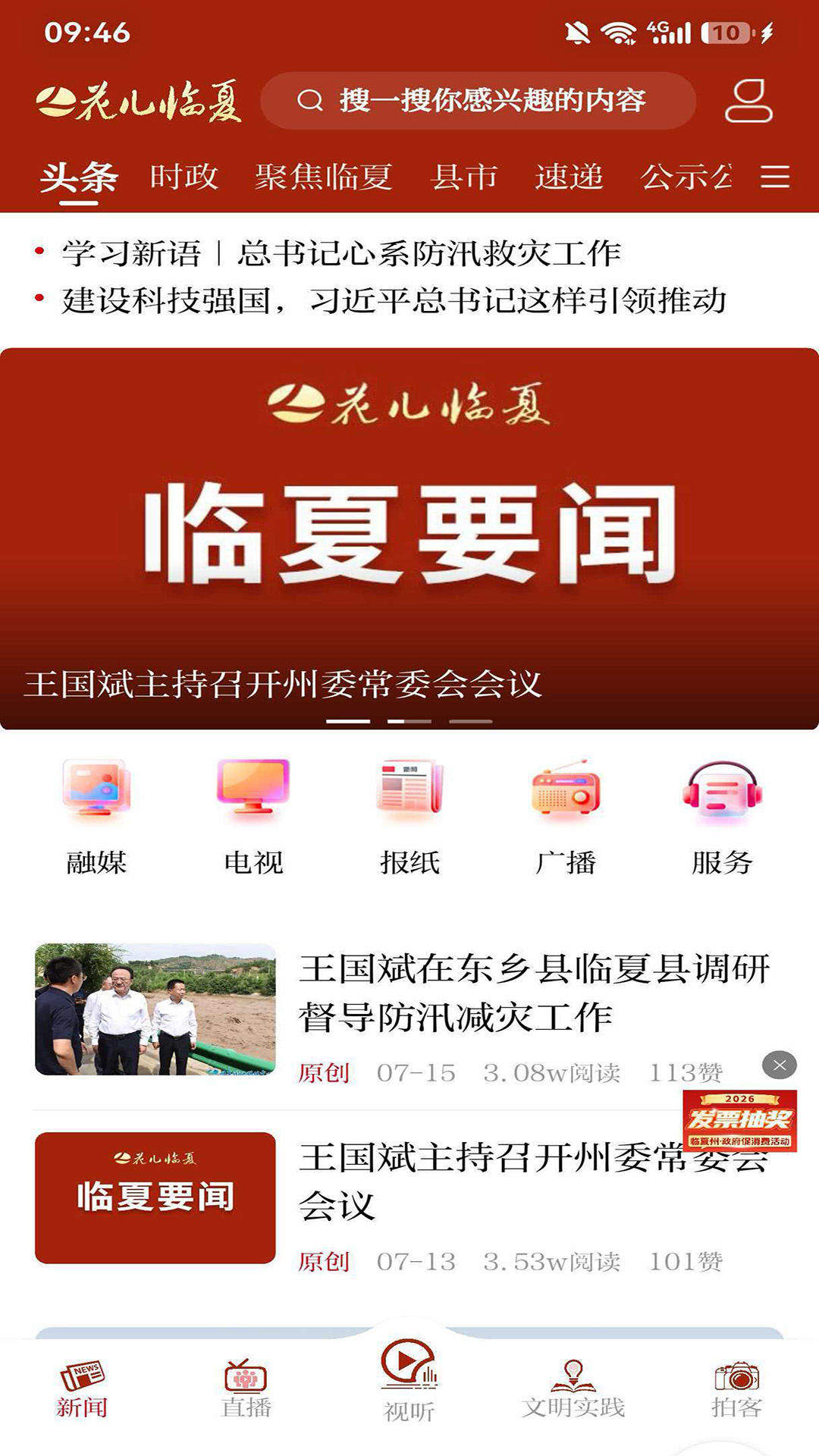 精彩截图-花儿临夏2026官方新版