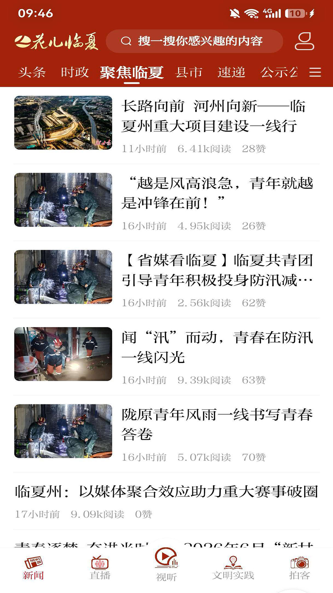 精彩截图-花儿临夏2026官方新版