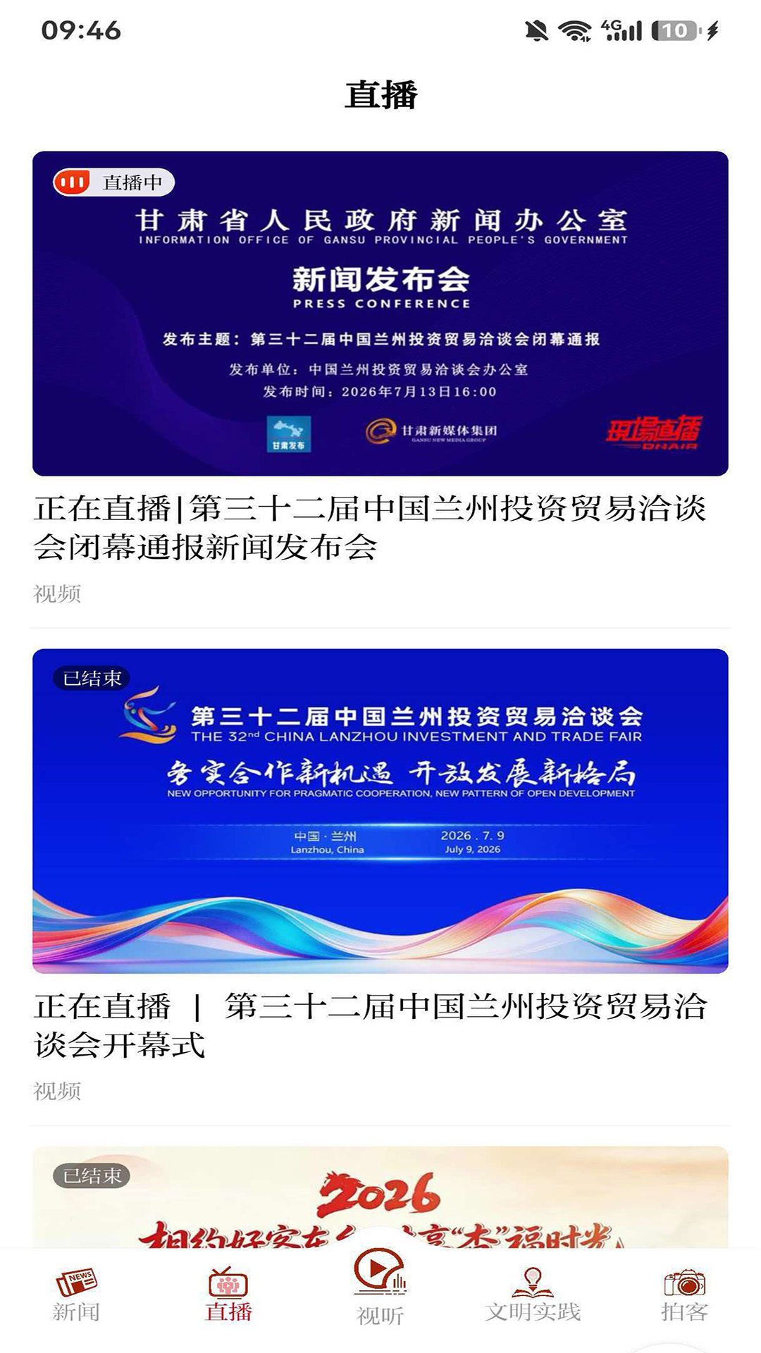 精彩截图-花儿临夏2026官方新版