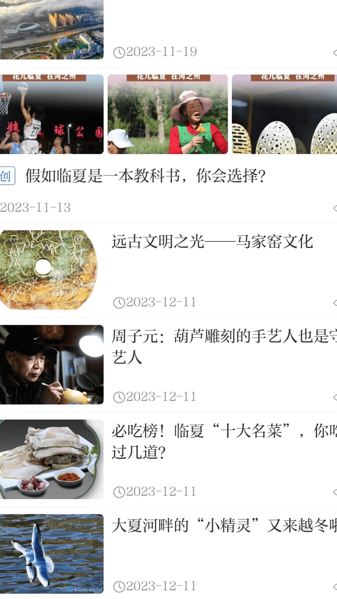 精彩截图-花儿临夏2026官方新版