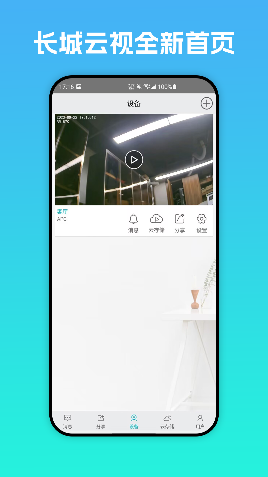 精彩截图-长城云视2026官方新版