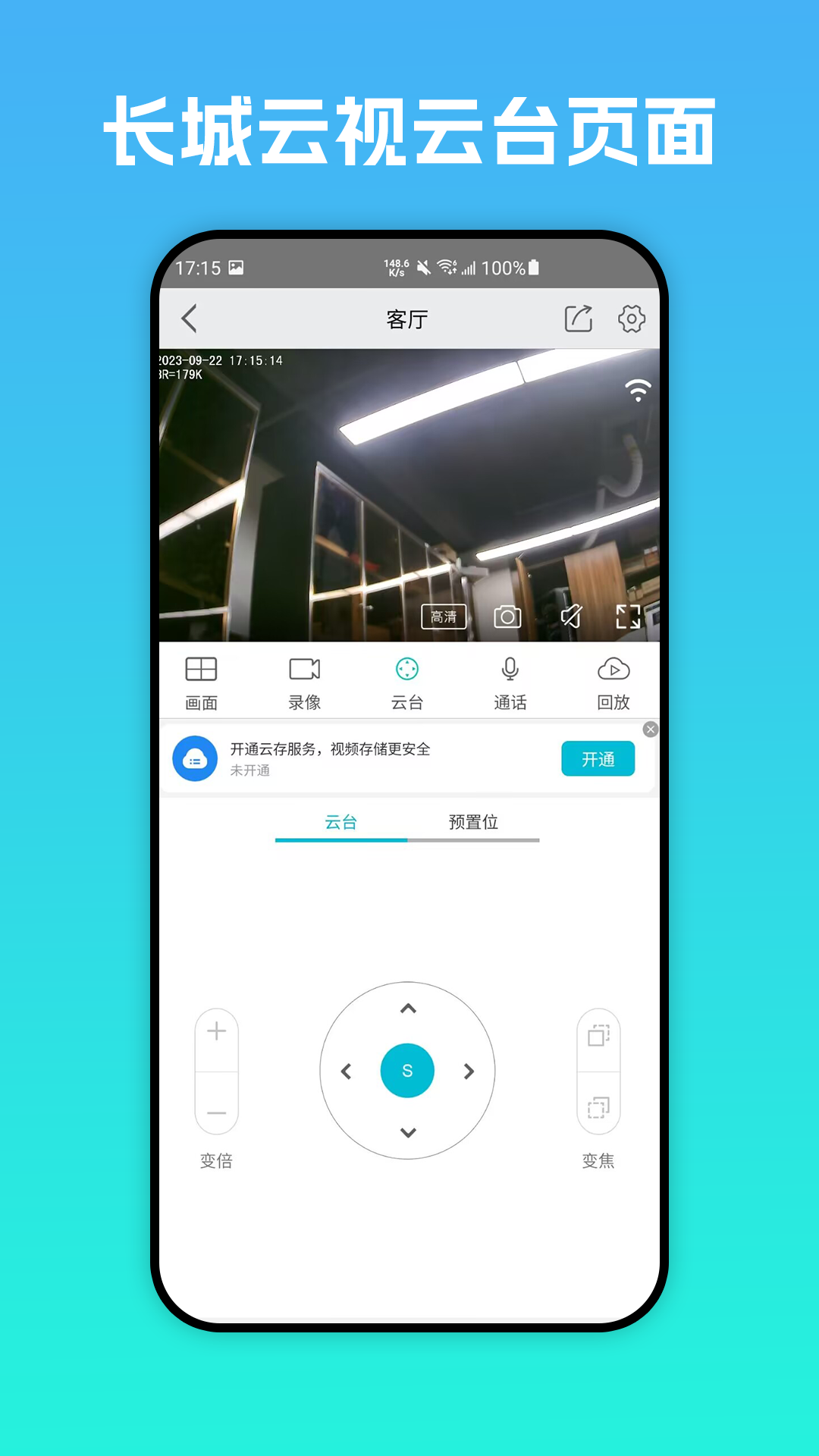 精彩截图-长城云视2025官方新版