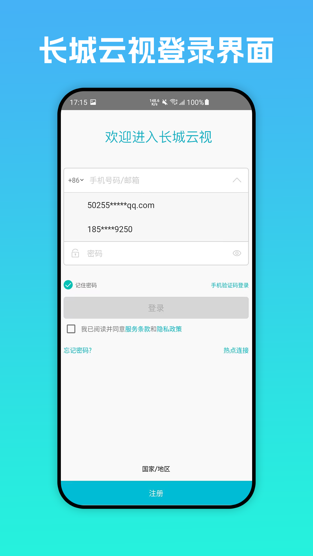 精彩截图-长城云视2025官方新版