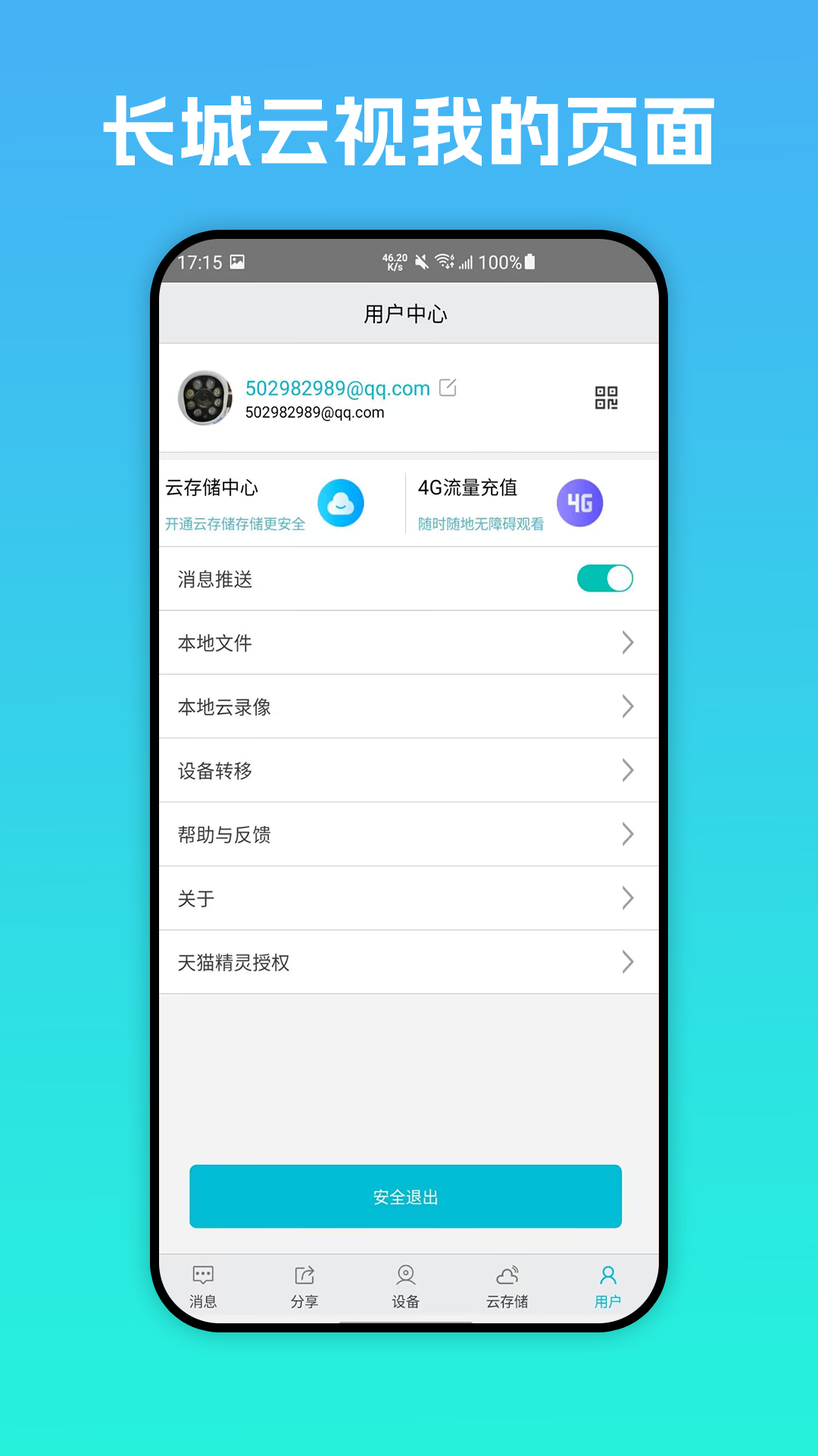 精彩截图-长城云视2025官方新版