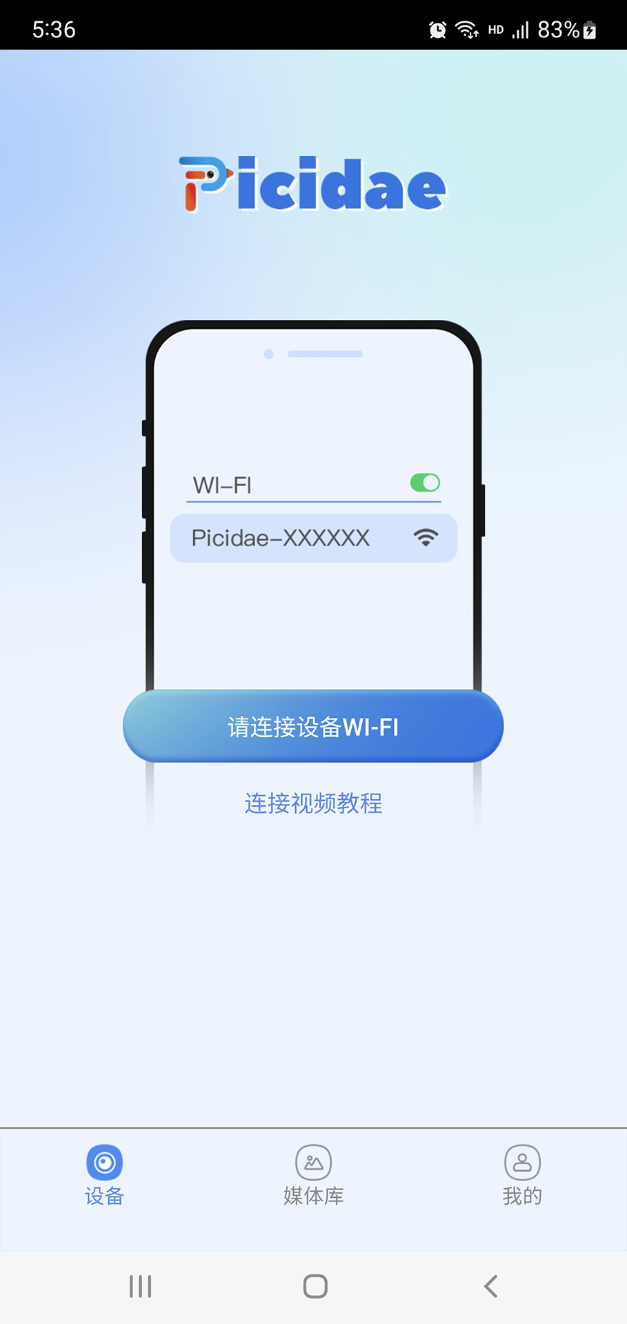 精彩截图-Picidae2025官方新版