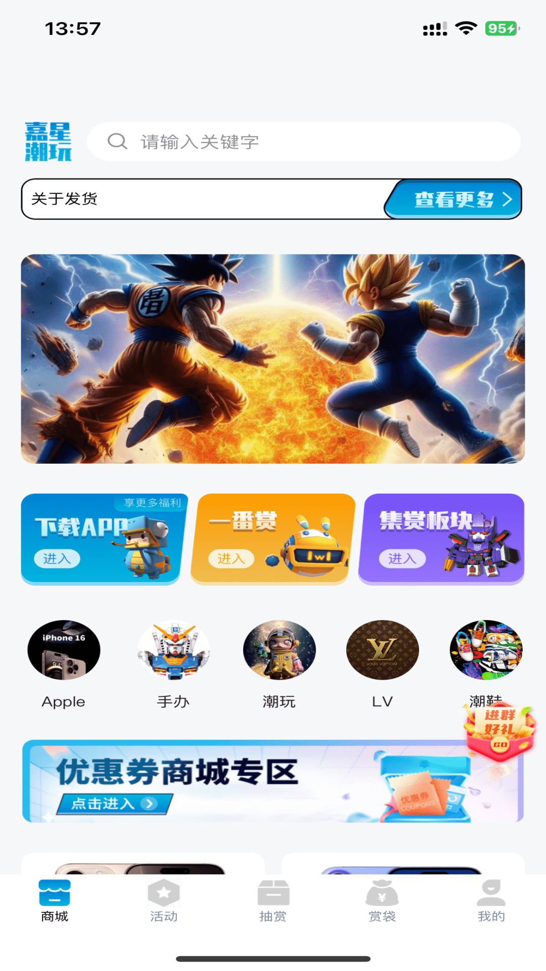 精彩截图-嘉星潮玩2026官方新版