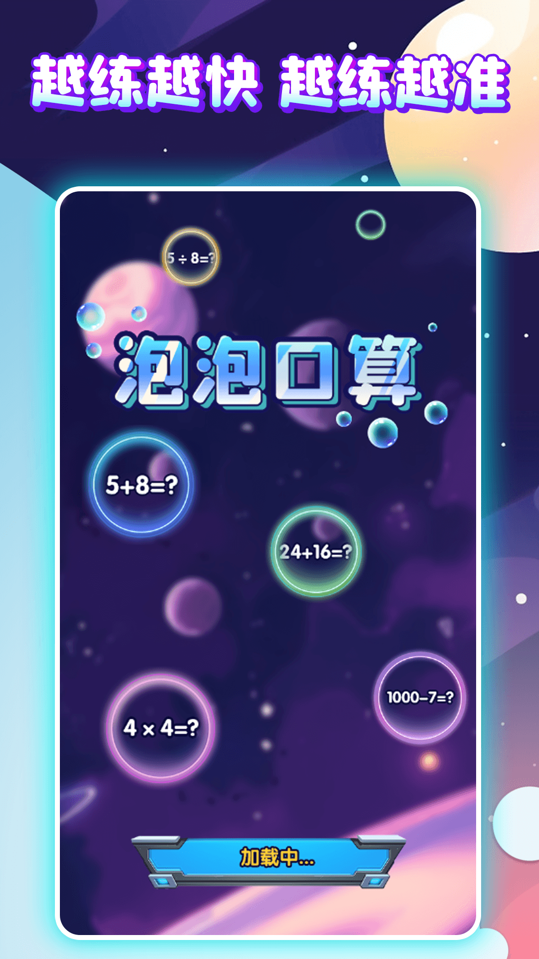精彩截图-泡泡口算2026官方新版