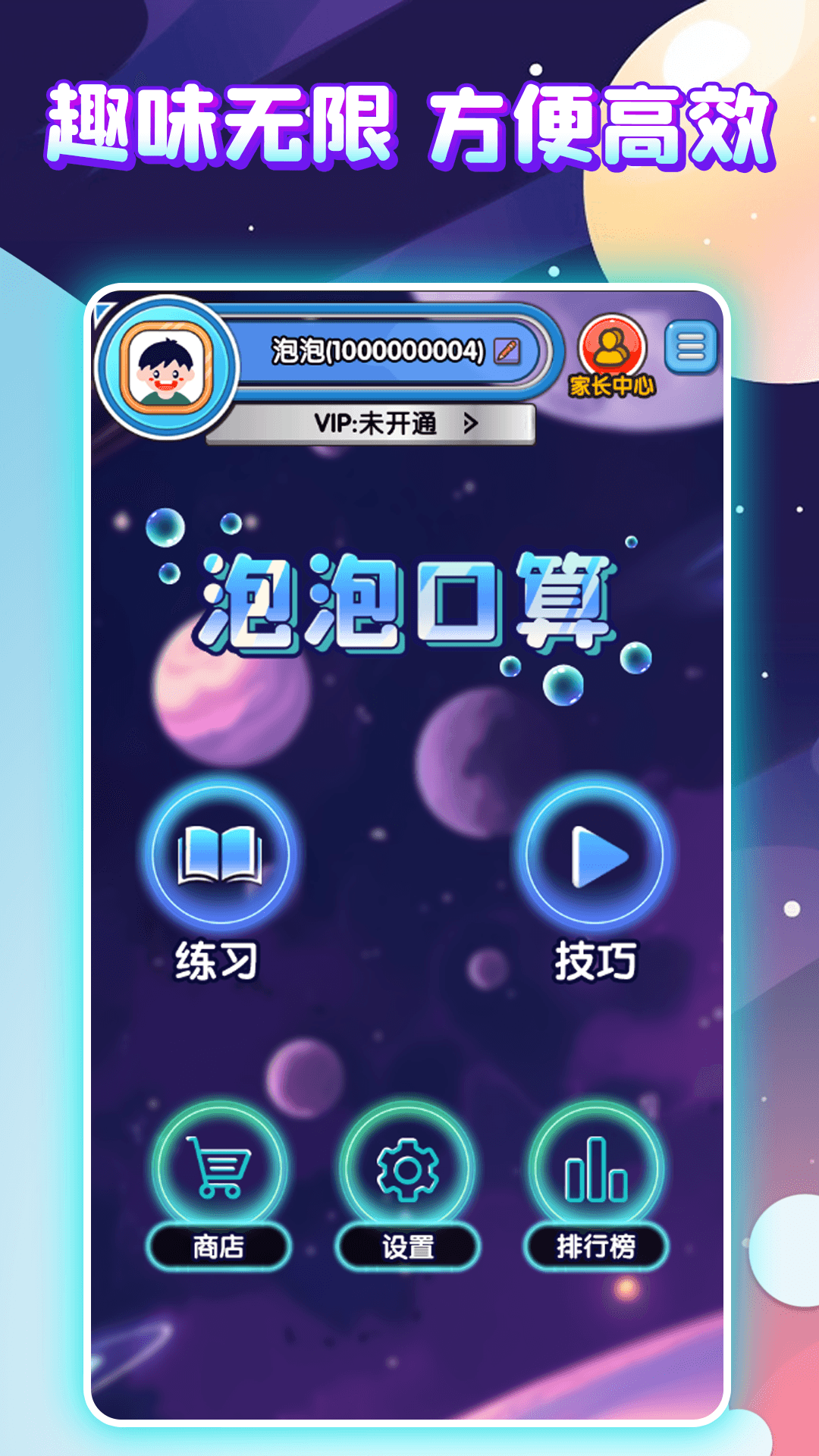 精彩截图-泡泡口算2026官方新版