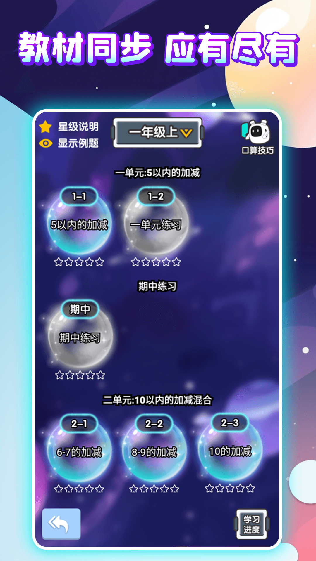 精彩截图-泡泡口算2025官方新版