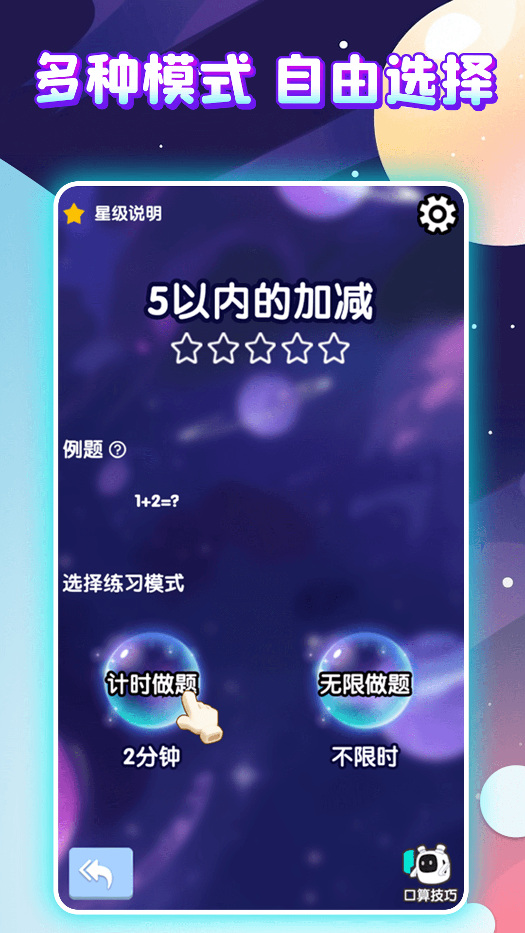精彩截图-泡泡口算2026官方新版