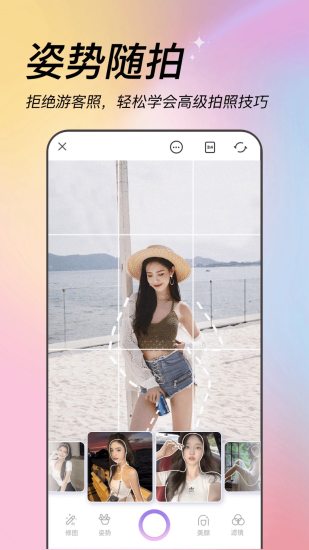 精彩截图-美姿相机2024官方新版