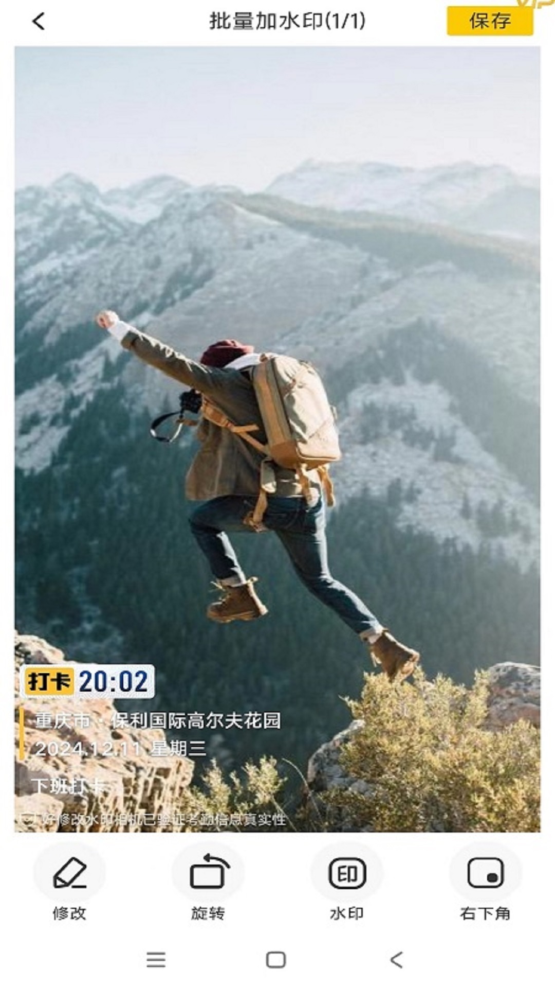 精彩截图-好修改水印相机2025官方新版